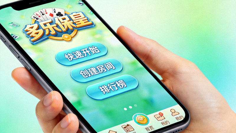 多乐保皇手机版主界面展示，包括快速开始、创建房间、排行榜等功能按钮